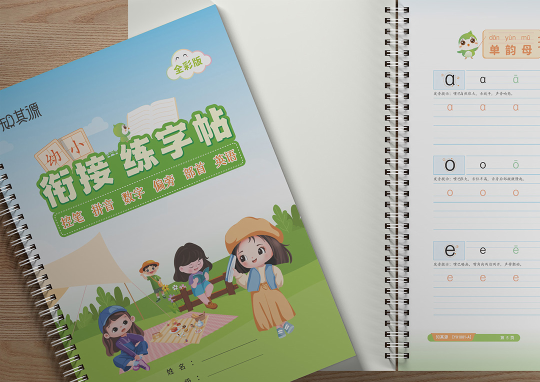 衔接练字帖