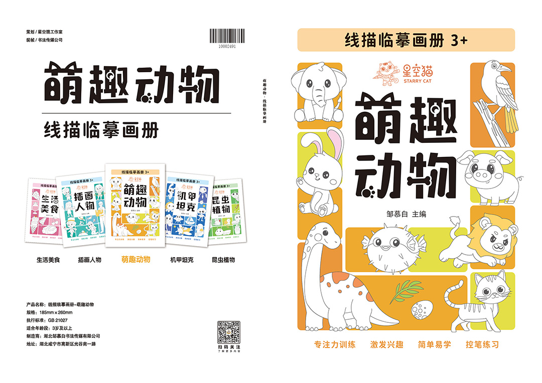 线描画册